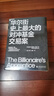 華爾街史上最大的對沖基金交易案 金融紀實(shí)  圖書(shū)湛廬 書(shū)籍 曬單實(shí)拍圖