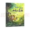 【新華正版】樹(shù)和喜鵲(注音美繪版)/金波四季美文 小學(xué)生閱讀童話(huà)故事春天卷 二年級閱讀課外書(shū)經(jīng)典兒童詩(shī)選一年級下冊春夏秋冬書(shū)籍 曬單實(shí)拍圖
