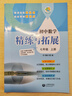 2025新版初中數(shù)學(xué)精練與拓展七年級上冊新教材同步教輔每日精練拓展提升綜合測評初中數(shù)學(xué)7年級第一學(xué)期附贈視頻講解拓展題上海教育出版社 精練與拓展數(shù)學(xué)-7上【新版】 曬單實拍圖