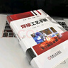 【正版包郵】焊接工藝手冊 機械工業(yè)出版社 王成明 陳永編 專(zhuān)業(yè)科技 焊接工藝書(shū)籍 圖書(shū) 曬單實(shí)拍圖