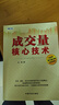 理財學院·成交量核心技術 曬單實拍圖