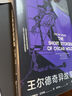 【官方直營】王爾德奇異故事集 王爾德 五部短篇小說集 奇王爾德精選集 幻小說 懸疑小說 世界奇妙物語 果麥出品  閱讀狂歡節(jié) 曬單實拍圖