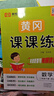 【榮恒】2026新版[人教版]黃岡課課練五年級下冊數學(xué)同步課本訓練題隨堂練習一課一練小學(xué)練習冊小狀元作業(yè)本試卷 曬單實(shí)拍圖