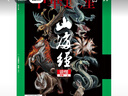 【單本】中華遺產(chǎn)2022年10\/9\/8\/7\/6\/5\/4\/3\/2月\/1月 李渡\/大運河\/山海經(jīng)\/中國甲胄\/藩王\/花燈 自然文化歷史人文藝術(shù)收藏 期刊雜志 2022年5月【山海 曬單實(shí)拍圖