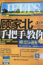 顧家北手把手教你雅思詞伙 3.0版 包括雅思教學(xué)成果 緊隨劍橋考試動(dòng)態(tài) 曬單實(shí)拍圖