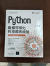 Python數(shù)據(jù)可視化：科技圖表繪制 曬單實拍圖