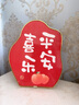 木丁丁平安喜樂(lè )擺件字畫(huà)桌面擺臺暖居入戶(hù)玄關(guān)客廳鞋柜紅色裝飾擺畫(huà)喬遷 曬單實(shí)拍圖
