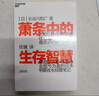 蕭條中的生存智慧與策略2冊套裝：蕭條中的生存智慧+策略 越是危機時(shí)刻 越要回歸基本 幫企業(yè)扭虧為盈 逆境破局戰略 營(yíng)銷(xiāo)管理 企業(yè)管理與培訓 曬單實(shí)拍圖