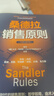 正版包郵 桑德拉銷售原則 伍杰 大衛(wèi) 馬特森 著 介紹了美國桑德拉培訓(xùn)系統(tǒng)的49條銷售原則 新華書店旗艦店圖書書籍 圖書 曬單實拍圖