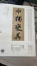 上海博物館藏歷代碑帖經(jīng)典放大系列：蘇軾 與謝民師書(shū) 曬單實(shí)拍圖