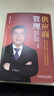 供應(yīng)商管理：開發(fā)、評估、選擇與績效改進(jìn) 曬單實拍圖
