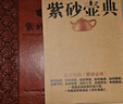紫砂壺典 曬單實(shí)拍圖
