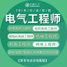 電氣工程師機(jī)電一體化工程師plc弱電安防系統(tǒng)集成裝配式工程師網(wǎng)絡(luò)機(jī)械工程師考試考證報(bào)名網(wǎng)課學(xué)習(xí)培訓(xùn) 弱電系統(tǒng)工程師 曬單實(shí)拍圖