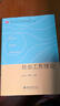社會(huì)工作理論 曬單實(shí)拍圖