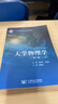 【官方包郵】大學(xué)物理學(xué)趙近芳 第七版 第7版 上冊(cè)+下冊(cè) 王登龍 北京郵電大學(xué)出版社 高等工科院校各專(zhuān)業(yè)物理教材 第六6版升級(jí)版 【上冊(cè)】大學(xué)物理學(xué)（第7版） 曬單實(shí)拍圖