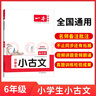 2026一本小學(xué)生小古文小學(xué)一二三四五六年級(jí)語文上下冊(cè)小古詩古文同步課本教材課外拓展名師備注掃碼音頻朗誦小學(xué)生必背古詩文小學(xué)教輔工具書 6年級(jí) 小學(xué)通用 曬單實(shí)拍圖