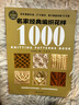 名家經(jīng)典編織花樣1000典藏版 毛衣編織書籍大全花樣教程書 毛線手工編織棒針勾鉤針編織 織毛衣教程基礎(chǔ)學(xué) 鉤織初學(xué)者圖案圖解書 正版正貨 新華書店 曬單實(shí)拍圖