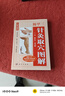楊甲三針灸取穴 圖解（全新升級(jí)版） 曬單實(shí)拍圖