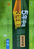 曲一線 53初中同步試卷歷史 七年級(jí)下冊(cè) 人教版 5年中考3年模擬2025春五三 曬單實(shí)拍圖