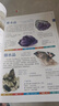 礦物與巖石完全圖鑒 曬單實(shí)拍圖