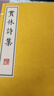 貫休詩集（宣紙 線裝 套裝共2冊(cè)） 曬單實(shí)拍圖