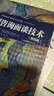 心理咨詢面談技術(shù)(第4版) 曬單實(shí)拍圖
