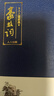 豪放詞 文庫版 二版 港臺原版 人人編輯部 人人出版 宋詞 文學(xué) 曬單實拍圖
