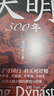 【當當正版包郵】大明300年 艾公子 遼寧人民出版社 歷史 中國史 明清史 作者“最?lèi)?ài)歷史”艾公子多角度解讀大明歷史，隨書(shū)附贈明代皇家譜系圖 曬單實(shí)拍圖