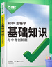 2026萬唯中考初中生物基礎(chǔ)知識小四門生物七八九年級會考復(fù)習(xí)資料點(diǎn)匯總初一初二初三教輔書知識清單萬維教育官方旗艦店會考 25版生物 曬單實拍圖