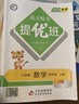 2024 亮點(diǎn)給力提優(yōu)班四年級(jí)上冊(cè)數(shù)學(xué)蘇教版 江蘇專用 小學(xué)課本同步 曬單實(shí)拍圖