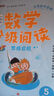 2025新版 數(shù)學(xué)分級(jí)閱讀 小晨同學(xué)小學(xué)一二三四五六年級(jí)上下冊(cè)一升二升三升四升五升六年級(jí)分層分段課本教材同步趣味閱讀課外書數(shù)學(xué)思維拓展提升專項(xiàng)訓(xùn)練輔導(dǎo)書 五年級(jí)·全4冊(cè) 曬單實(shí)拍圖