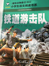 鐵道游擊隊 彩圖注音版 班主任推薦小學(xué)生一二三年級語文課外必讀世界經(jīng)典兒童文學(xué)名著童話故事書 曬單實拍圖