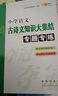 小學(xué)語(yǔ)文升學(xué)奪冠知識大集結（全新升級版）68所名校圖書(shū)B(niǎo) 曬單實(shí)拍圖
