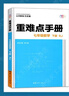 【新版】初中重難點(diǎn)手冊數學(xué)7七8八9九年級上冊語(yǔ)文英語(yǔ)化學(xué)物理人教版下冊RJ中學(xué)教輔同步練習冊王后雄全一冊重難點(diǎn)初1二2三3 重難點(diǎn)九下化學(xué) 曬單實(shí)拍圖