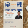 【當當正版】 金融通識課 陳志武 著(zhù) 文明的邏輯 陳志武金融投資課 財富課 陳志武作品系列任選 升級自己的思維，看清世界的底牌 原耶魯大學(xué)金融學(xué)終身教授陳志武寫(xiě)給大家的金融通識課 金融通識課 曬單實(shí)拍圖