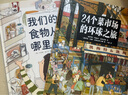 24個(gè)菜市場(chǎng)的環(huán)球之旅+我們的食物從哪里來(lái)（套裝共2冊） 曬單實(shí)拍圖