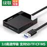 綠聯(lián)（UGREEN）讀卡器多合一sd卡usb3.0高速相機單反大卡內存tf//cf卡手機u盤(pán)otg多功能讀卡器通用 多卡單讀 CR125 USB3.0單卡單讀0.5米30229 曬單實(shí)拍圖