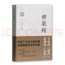 楞嚴經(jīng)譯解 曬單實拍圖