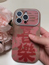 秒揚(yáng) 翻毛皮國風(fēng)書法喜樂適用蘋果16promax手機(jī)殼iphone15掛繩16pro新款14防摔軟殼13全包12女款 棕色翻毛皮-帶掛繩【國風(fēng)書法喜樂】 iPhone 15pro 曬單實(shí)拍圖