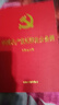 2024版 中國共產(chǎn)黨紀律處分條例 32開(kāi) 含簡(jiǎn)明問(wèn)答9787521642155 黨章章程黨紀廉潔自律準則 中國法制出版社 圖書(shū) 曬單實(shí)拍圖