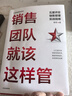 銷售團隊就該這樣管：五星評定銷售管理實戰(zhàn)指南 陳軍 著 人才管理 曬單實拍圖