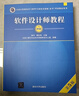 （套裝）軟件設(shè)計(jì)師（第5版）——教程+大綱+試題分析（套裝共3冊(cè)） 曬單實(shí)拍圖