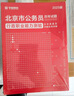 2026北京公務(wù)員考試】華圖北京市公務(wù)員2026京考?xì)v年真題真題試卷行測(cè)申論教材行政職業(yè)能力測(cè)驗(yàn)京考行政執(zhí)法類公安選調(diào)北京公務(wù)員考試2025 【2本真題】行測(cè)+申論 北京 曬單實(shí)拍圖