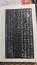 唐顏真卿書(shū)顏家廟碑（修訂版）/歷代碑帖法書(shū)選 曬單實(shí)拍圖