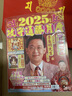 香港李居明2025蛇年吉祥物乙巳年運城書(shū)通勝掛歷日歷 現貨李I(lǐng)居明2025年掛歷 曬單實(shí)拍圖