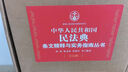 民法典·總則論 曬單實(shí)拍圖