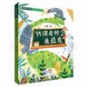 代課老師是恐龍（“冰心兒童圖書獎”得主、著名作家遲慧作品，學(xué)校人際交往寶典，解決厭學(xué)難題，看拼音學(xué)生字，在閱讀中掌握知識。1-3年級課外閱讀推薦。送給不想上學(xué)的小孩） 曬單實(shí)拍圖