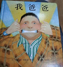 【新華書(shū)店正版自選】我爸爸+我媽媽全6冊繪本1-2-3-6歲兒童大衛不可以大衛上學(xué)去全套系列早教幼兒寶寶繪本故事書(shū) 【2冊裝】我爸爸+我媽媽 曬單實(shí)拍圖