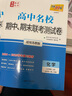 天利38套2025高一下 數(shù)學(xué)人教A版必修第二冊(cè) 高中名校期中期末聯(lián)考測(cè)試卷24-25學(xué)年復(fù)習(xí) 曬單實(shí)拍圖