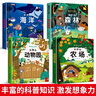 藏起來的小秘密第一輯全套共4冊 有趣的動物園+熱鬧的農(nóng)場+神秘的海洋+奇幻的森林 幼兒園寶寶兒童3d立體書科普百科繪本故事書小學(xué)生一二三年級翻翻書玩具書 曬單實拍圖